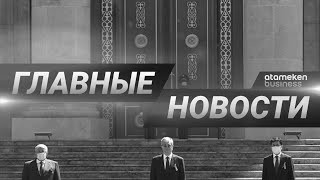 13.07.2020 21:00 Главные новости