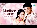 Mudher Kanave Audio Song Majunu Prashanth Rinke Khanna Harris Jayaraj