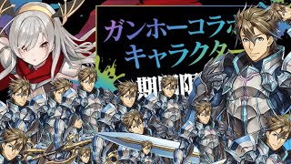 ガンホーコラボ・マリウスデー【パズドラ】