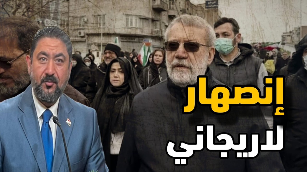 حلقة حصرية مع المحلل السياسي العراقي "محمد القاسم" توابع إغلاق هرمز ولاريچان?