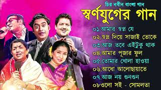 Download lagu Kishore Kumar Gaan | বাংলা কিশোর কুমারের গান | Bengali Movie Song || Bangla Old Song mp3