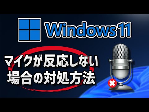 ヘッドセットのマイクが機能しませんか?諦めないでください。これらのヒントはすぐに役に立ちます。