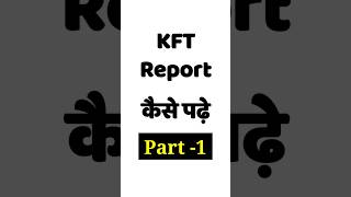 Download lagu KFT Report Kaise Padhe Part 1 || Kidney Function Test  #KFT #paramedicalvigyan #dmlt #bmlt #medical mp3