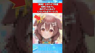 【朗報】戌神ころねさん…#ホロライブ #戌神ころね #shorts