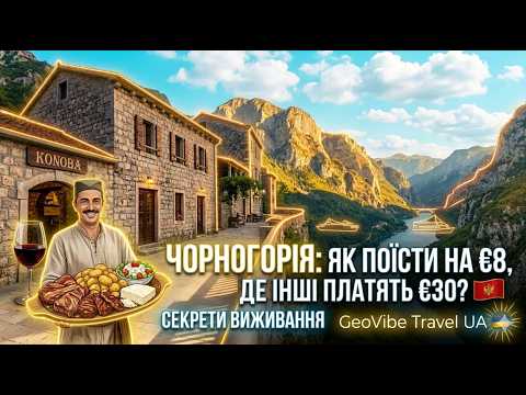 Чорногорія