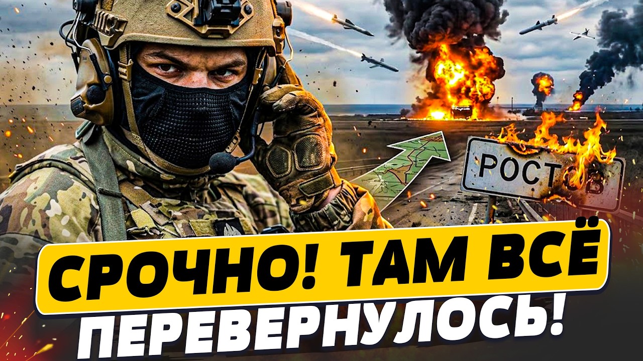 🔥ТОЛЬКО ЧТО! ГРОМКИЙ ПРОВАЛ В РОСТОВЕ! ВСУ ПРОРЫВАЮТСЯ: РОССИЯНЕ ПОБЕЖАЛИ! | 