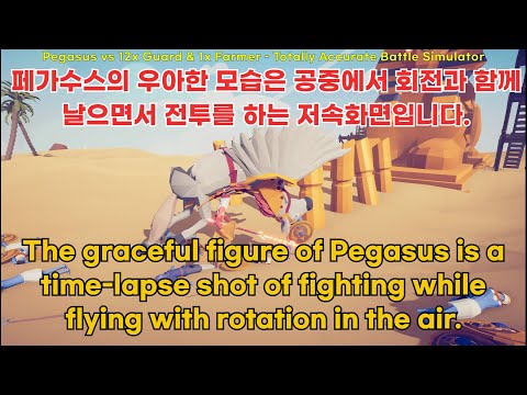 (3) Pegasus vs Every Units or Gods & Anyone   Totally Accurate Battle Simulator