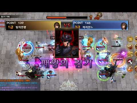 [Atlantica online Korea] 2018-05-05 엘리시안 주간최강자전 결승전 빛의연맹(채찍) vs 마리안느(악기)