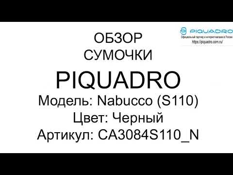 Обзор сумочки Piquadro NABUCCO Black CA3084S110 N