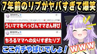 デビュー当時のリプがヤバすぎて爆笑するおかゆんｗ【ホロライブ 切り抜き/猫又おかゆ】