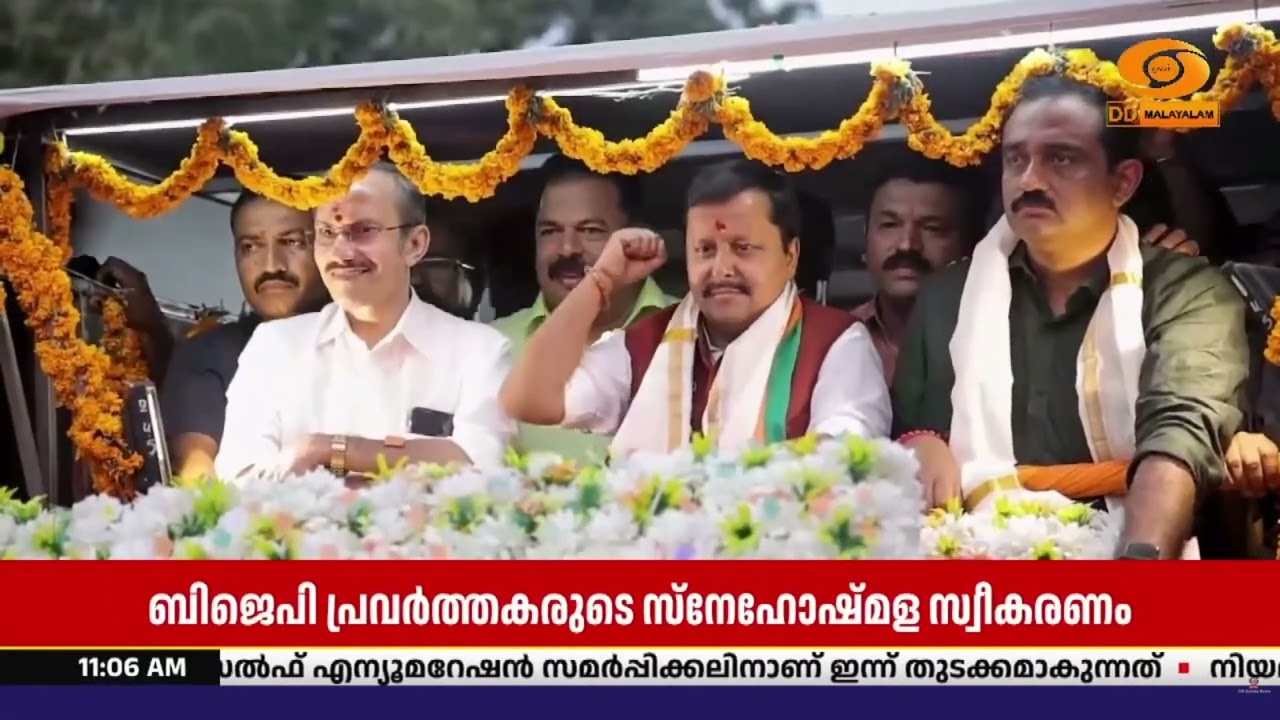 BJP ദേശീയ അധ്യക്ഷൻ നിതിൻ നബീന് ഓച്ചിറയിൽ സ്നേഹോഷ്മള സ?