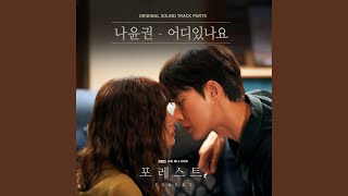 Where is the love (어디있나요)