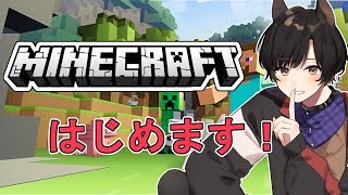 【Minecraft】マイクラはじめました。【犬上ハヤト】