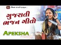 Apexa Pandya Surat Full Dayro Part 1 Gujarati Lok Dayro KRISHNA DAYRO LIVE