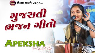 Apexa Pandya Surat Full Dayro Part 1 || Gujarati Lok Dayro || KRISHNA DAYRO LIVE
