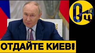 ПУТИН АКТИВИРОВАЛ СВОЙ ОРЕШНИК!