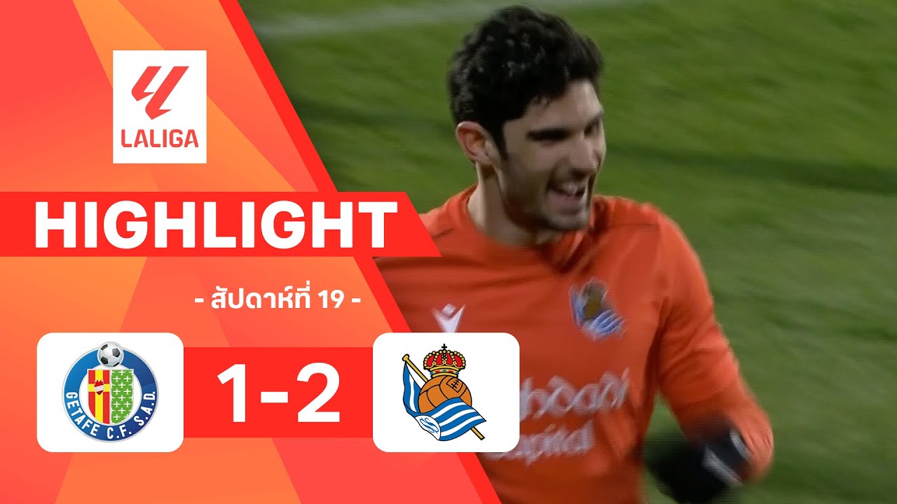 ไฮไลท์ฟุตบอล ลาลีกา 2025/26 สัปดาห์ที่ 19 : เกตาเฟ พบ เรอัล โซเซียดาด