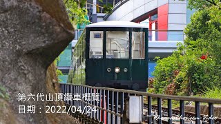 第六代山頂纜車概覽