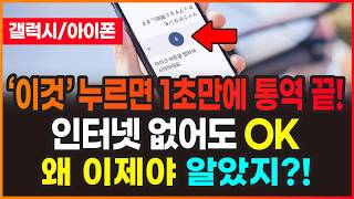 ’이것’만 누르면 1초 만에 통역 끝! 해외여행 전 반드시 설치하세요! 인터넷 없어도 OK | 구글 번역기 완전 정복