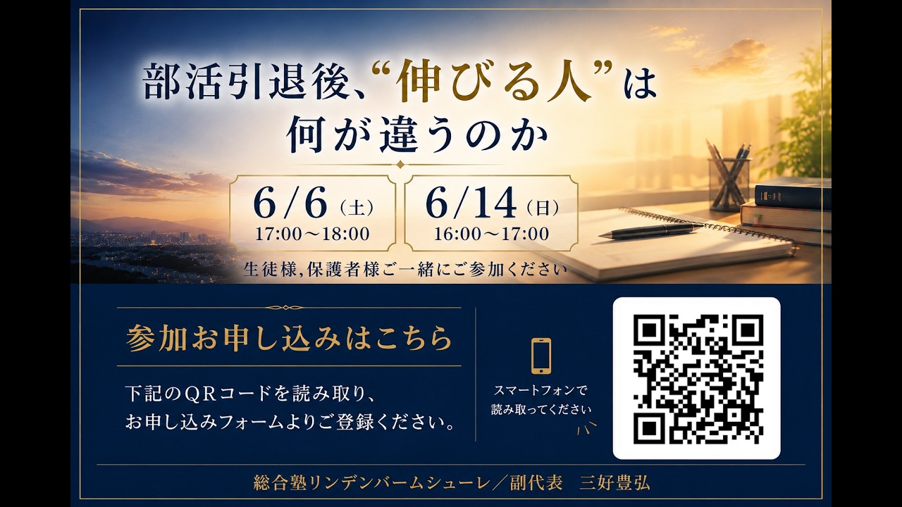 高3生総体明けセミナーを開催します