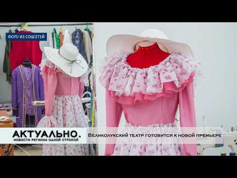 Актуально Великие Луки / 26.10.2021