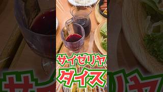 3人のサイゼリヤダイスで、ついに出ました【ヨシダノ卓】#1d100 #TRPG