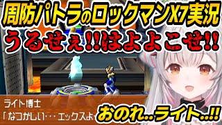 [Vtub] 周防パトラ 洛克人x7 精華--不可饒恕，