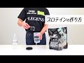 ビーレジェンド プロテインの作り方を紹介【ビーレジェンド プロテイン】
