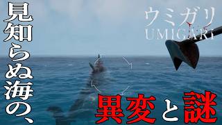 どうやらまた別の海で遭難したらしいけど...何なんだこの海は..