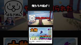 【衝撃】希望の船、サメに盗まれる。 #shorts #vtuber #howtofish