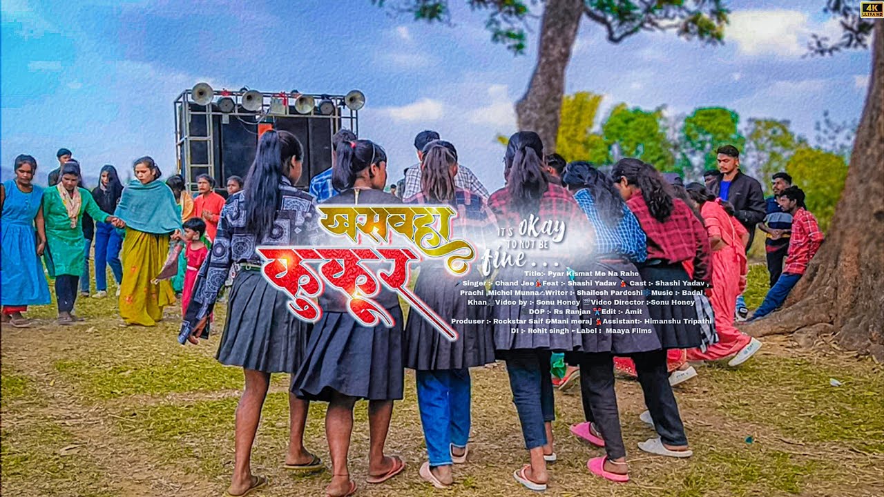 New Viral Nagpuri Dance Video हाप डाला वाली 2024 | Chain Dance Video 2024 | खसवहा कुकूर नागपुरी गाना