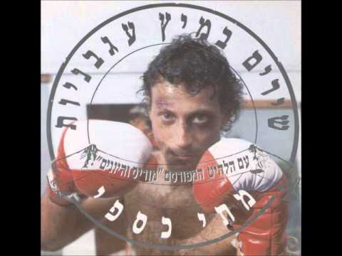 Video thumbnail for Zeber Hametzudadib - זבר הבצודדיב