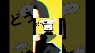 - リクエストから『春嵐』オリMV作って歌ってみた #shorts