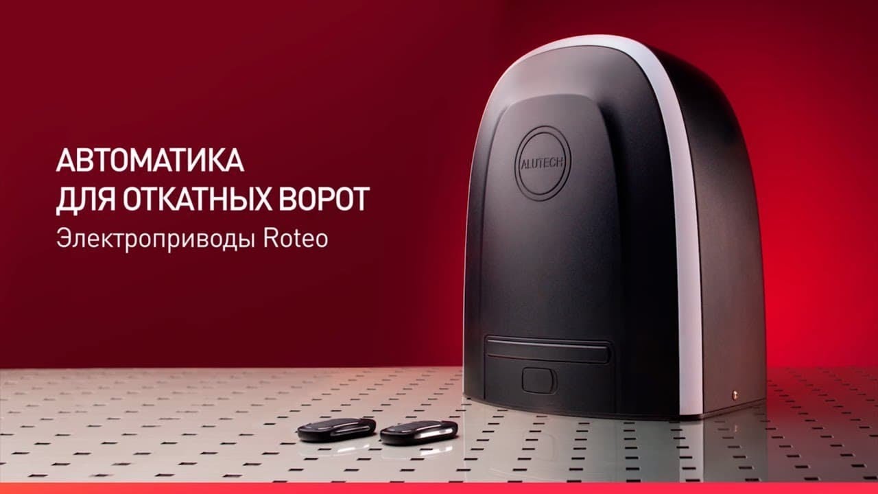 Автоматика откатных ворот отзывы. ALUTECH RTO 500mkit. Автоматика для откатных ворот Artech. Автоматика для откатных ворот ALUTECH. Привод для откатных ворот Алютех 500.