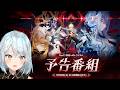 Ver7.1予告番組をミラー配信!ヴェスナとヴォジャニーツァが来る!6周年の特大発表を見逃すな!【原神Live】