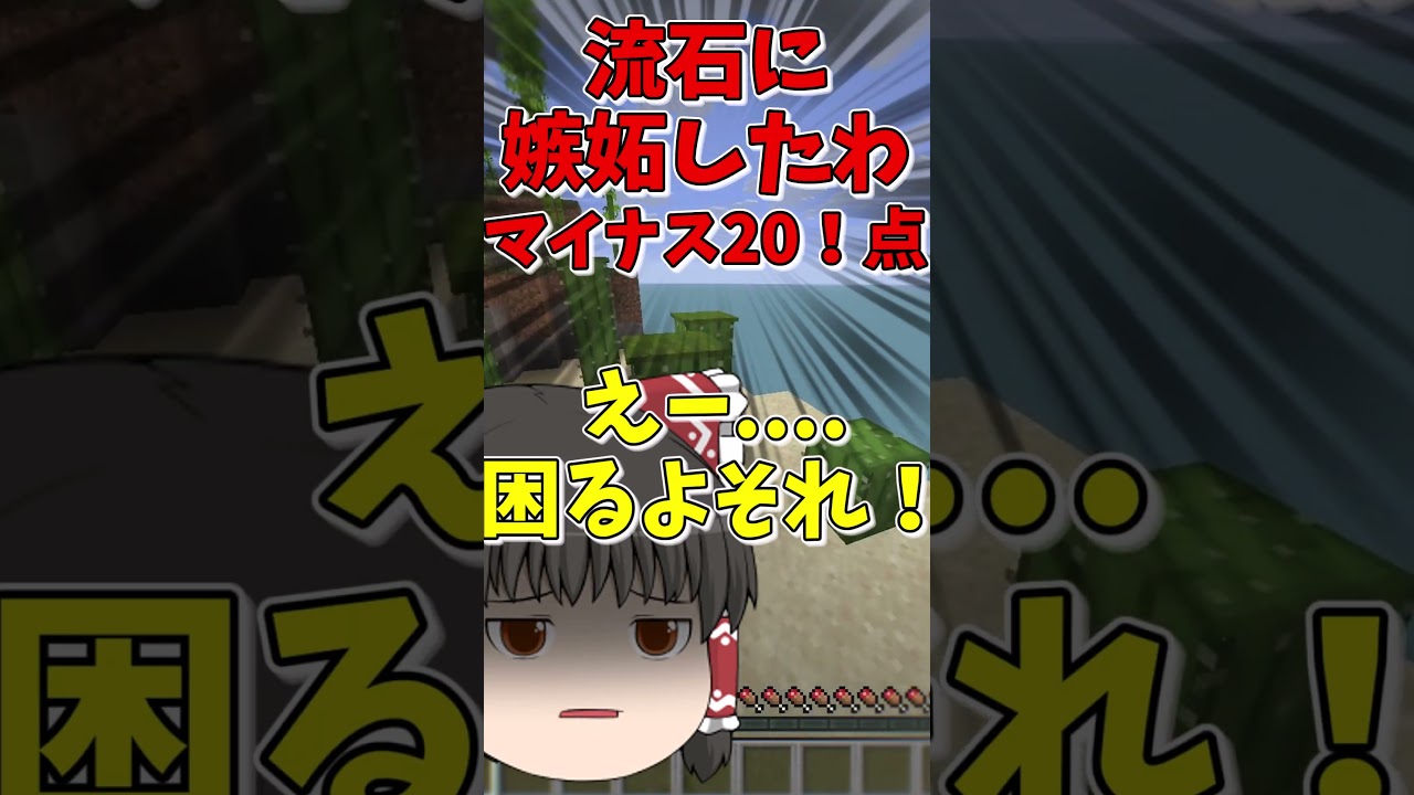 霊夢と目と目が合うと勝負だってさ　 #games #マイクラ #マインクラフト　 #ゆっくり実況