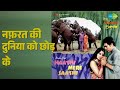 नफ़रत की दुनिया को छोड़ के Haathi Mere Saathi Mohammed Raf