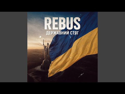 Державний стяг