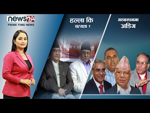PRIME TIME NEWS_8 PM_2078_12_15 - NEWS24 TV