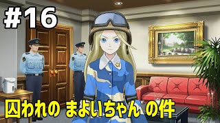 #16 下手っぴが頑張る ｢逆転裁判6｣ Switch版