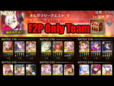 [FGO] U-Olga Marie Gauntlet - F2P Only Clear
