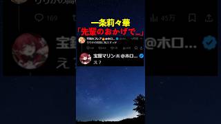 宝鐘マリン大ピンチ【#ホロライブ #hololive #shorts #不知火フレア #宝鐘マリン #一条莉々華 #ホロライブ甲子園2025 】