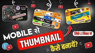 Thumbnail kaise banaen | YouTube thumbnail kaise banaye | How to make thumbnail for youtube