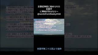 言霊と数霊による現象の道理の把握 #言霊学 #古事記神話 #数霊