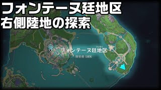 【原神】4.0フォンテーヌのフォンテーヌ廷地区の東側陸地の宝箱全回収【攻略解説】