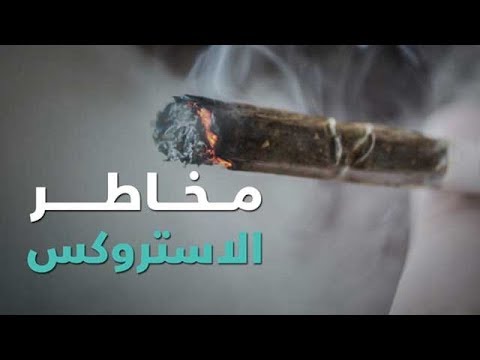 اعرف أخطار تعاطى مخدر الاستروكس مع دكتور عبد الرحمن حماد