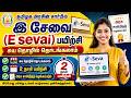 E Sevai Training 2026 E Sevai Center Course