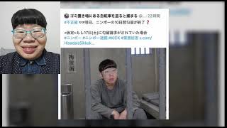 「ニンポーさんの拘留がまだ続いてる件」 ぱるぱる