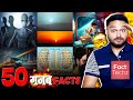 FactTechz SUPER 50 गजब Facts ASAMBHAW 50 Amazing Random Facts To BLOW Your Mind