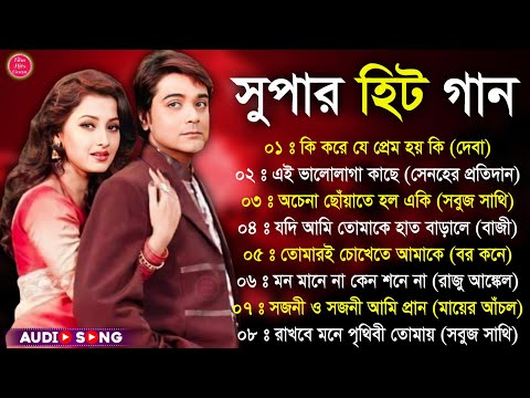 সুপার হিট বাংলা গান | Bangla Romantic Gaan | Kumar Sanu Bengali Super hit Romantic Songs Jukebox